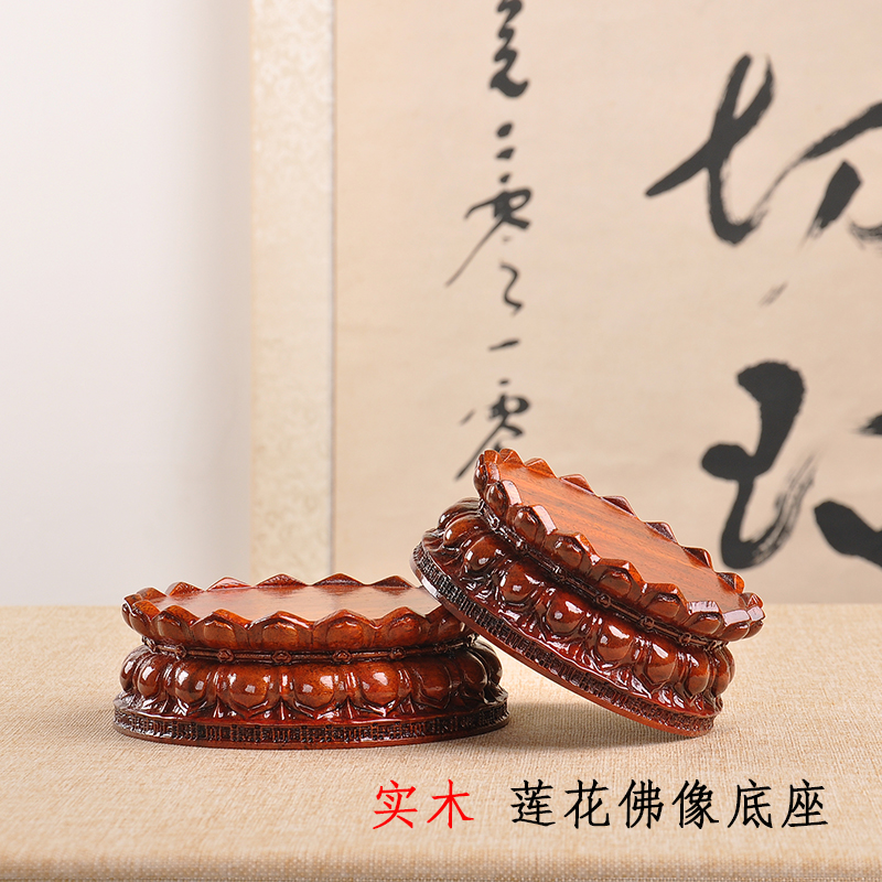 实木整木雕观音莲花底座佛像底座花瓶盆景奇石工艺品摆件底座