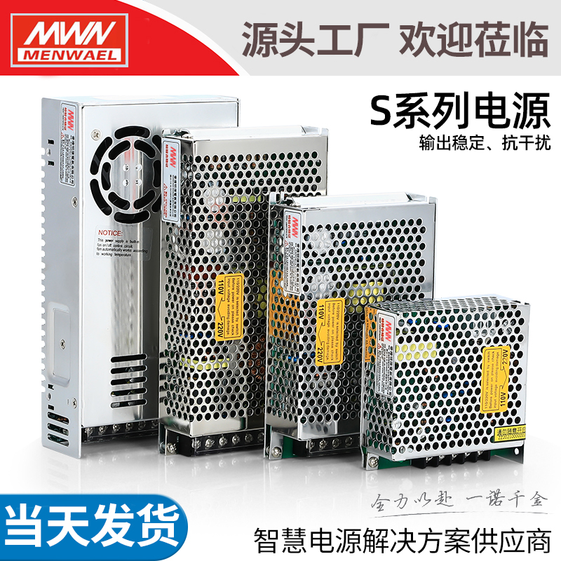 明伟24v开关电源变压器220转12v20a36V48V S-120w 150w350w直流盒