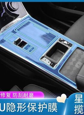 21款星途揽月内饰贴膜星途LX TX TXL中控导航屏幕透明保护膜改装