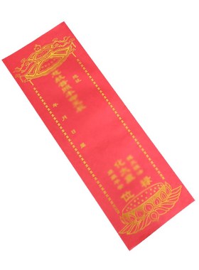 新年太岁牌位纸双层大号单层小号寺院春节供奉红色吉祥禄位排位套