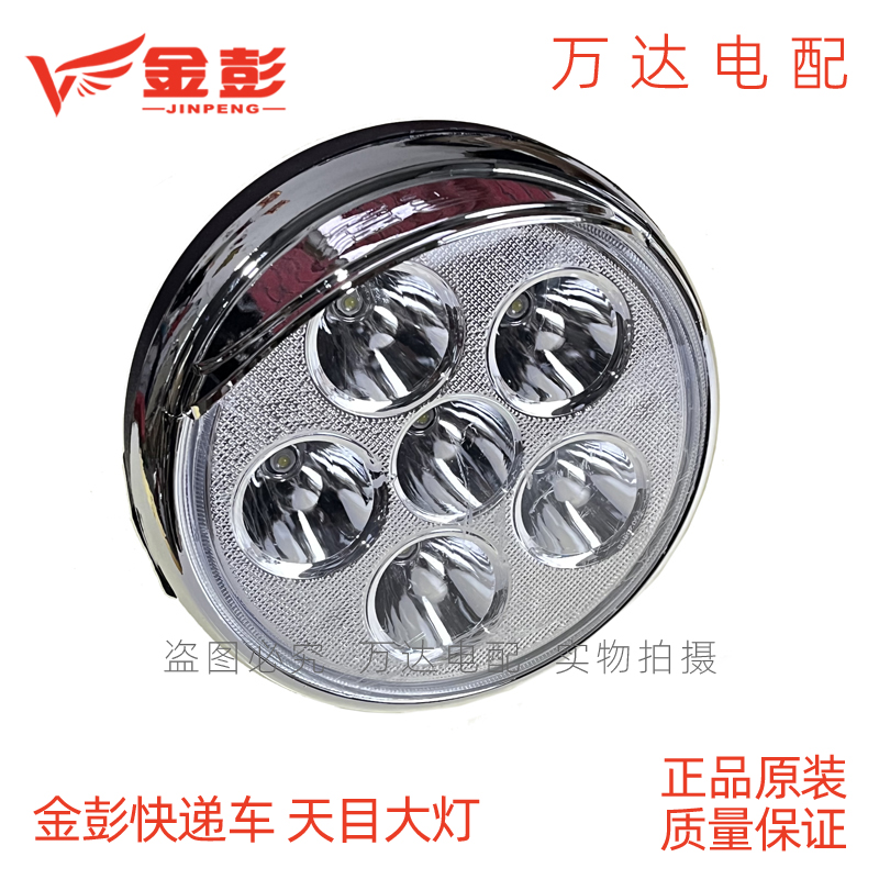 金彭快递车前大灯后尾灯煞车灯前圆形方向灯原厂工具车简易蓬灯光