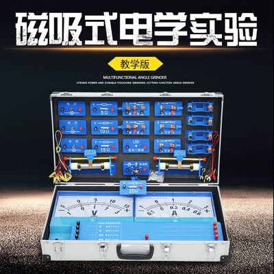 J23031初中电学演示箱强磁吸磁贴式初三物理实验器材电阻定律教具