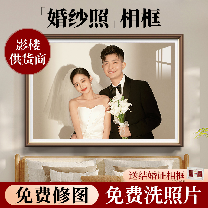 婚纱照相框挂墙放大定制全家福打印玄关卧室床头结婚照片加洗制作