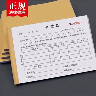 正规通用欠条欠款单欠款本正规私人借条合同借款协议收款凭证无碳