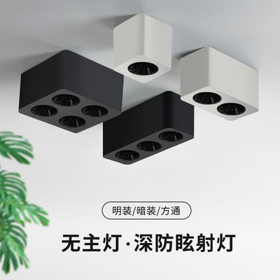 深防眩射灯方形极简双头四头客厅无主灯方通免钻孔斗胆灯明装筒灯