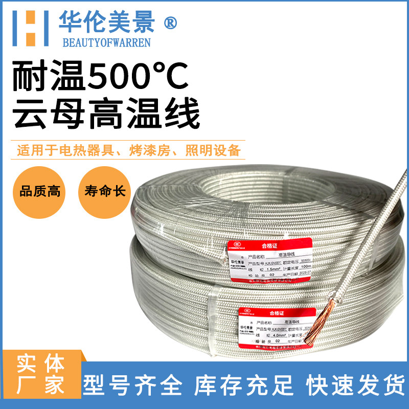 云母500度高温线编织防火耐高温导线电磁加热2.5/4/6平方耐热电线,电子/电工,单芯线,淘宝优惠券,粉丝福利购,淘宝优惠卷