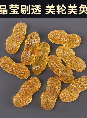 黄水晶花生摆件琉璃花生工艺品多福创意客厅婚庆婚房装饰节日送礼