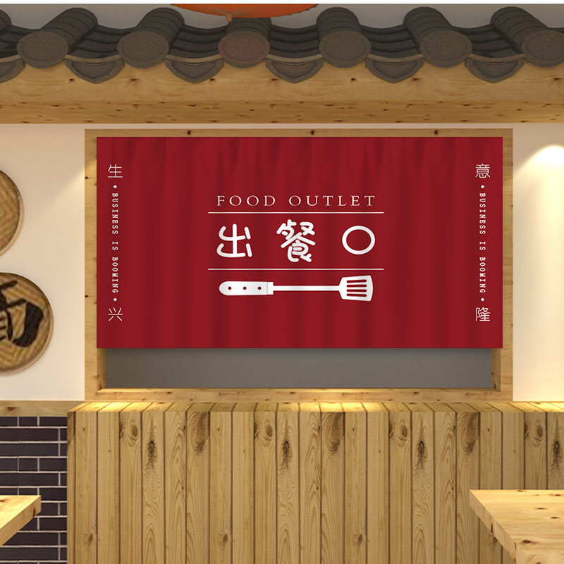 定制厨房门帘出餐口遮挡帘饭店餐厅商用餐饮取餐窗帘日式布帘挂帘