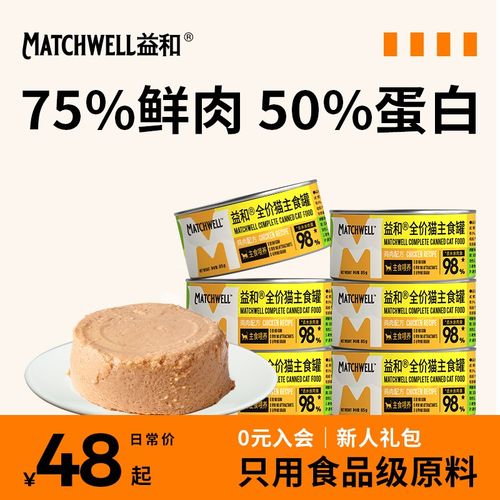 益和猫主食罐头无谷幼猫成猫全价猫粮非零食猫咪营养湿粮增肥营养