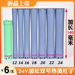 加长140mm热烫杠子新款双号双数烫发数码机卷杠加热发杠卷发棒24v