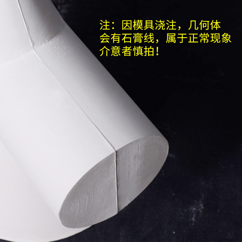 单个 素描石膏几何体画室雕像美术教具模型正方体球体绘画静物写