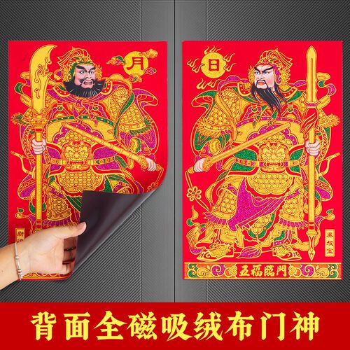 绒布全磁吸门神门贴2026马大门镇宅单门秦叔宝尉迟恭关公门画年画
