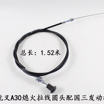 叉车熄火拉线杭叉A30 A35 A38 H30熄火线灭火线死火线圆头3-3.5吨