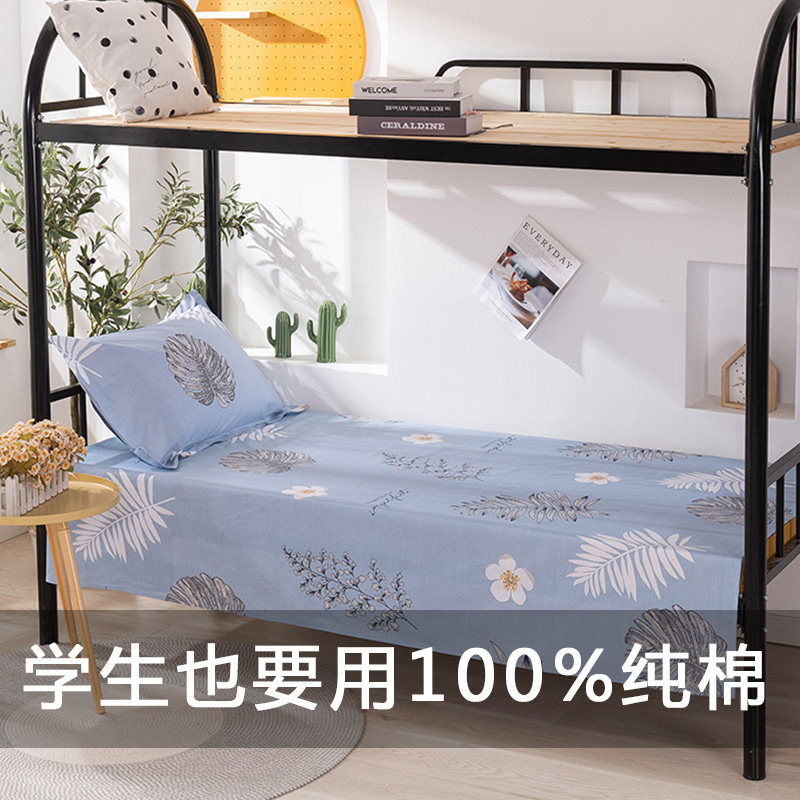纯棉宿舍床单单件全棉学生上下铺三件套学校寝室床单人秋冬季