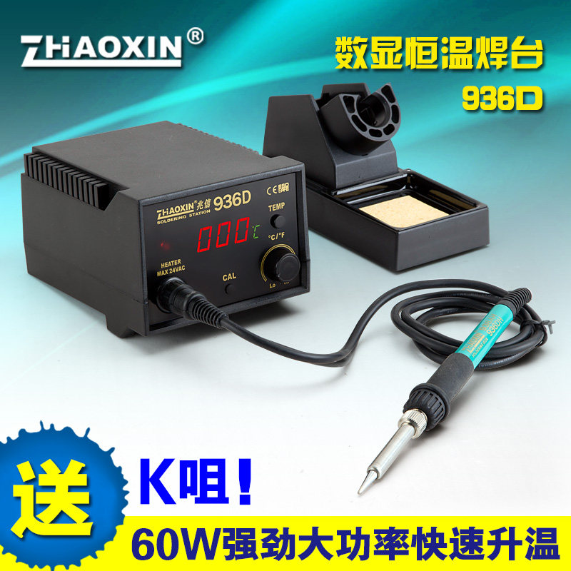 936恒温焊台数显60W调温电焊台防静电焊台936D电烙铁维修工具包邮
