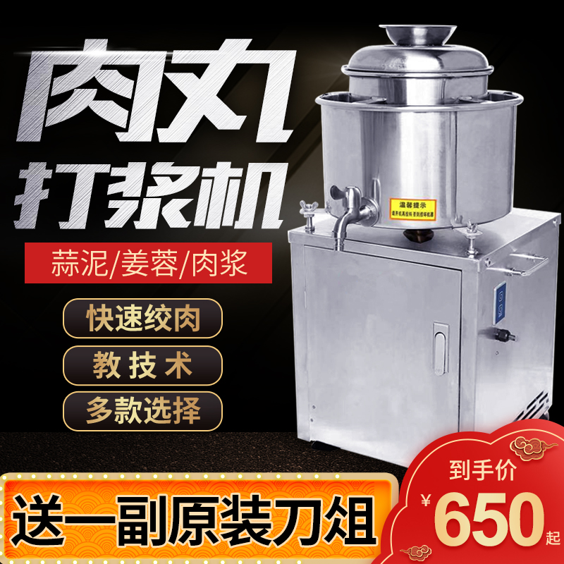 不锈钢肉丸打浆机商用家用肉丸机牛肉丸鱼丸打浆机绞肉机电动自动
