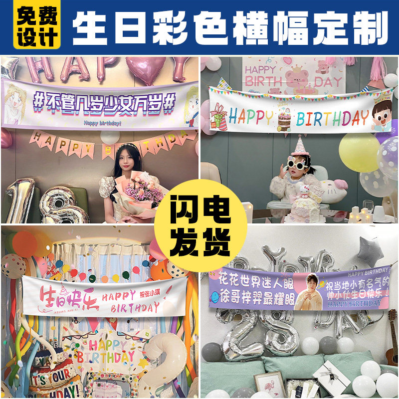 生日快乐横幅定制男生场景布置拉条制作庆生装饰手拉彩色条幅订做图片