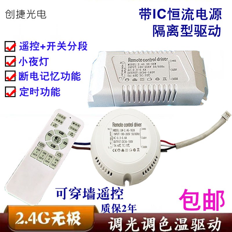 2.4G遥控无极调光调色温驱动电源镇流器LED吸顶灯分段变光8-54w