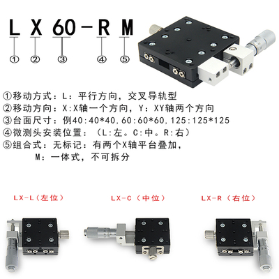 X轴位移平台LX40/60/80/90/125手动精密微调移动平台一维平移滑台