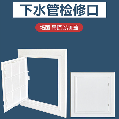 粘贴式检修口墙面检查口盖板卫生间吊顶免打孔维修门塑料装饰盖