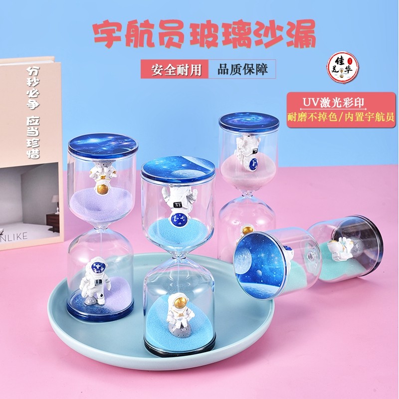 多功能沙漏计时器儿童30分钟宇航员玻璃流沙瓶卡通装饰桌面摆件,家居饰品,装饰摆件,淘宝优惠券,粉丝福利购,淘宝优惠卷