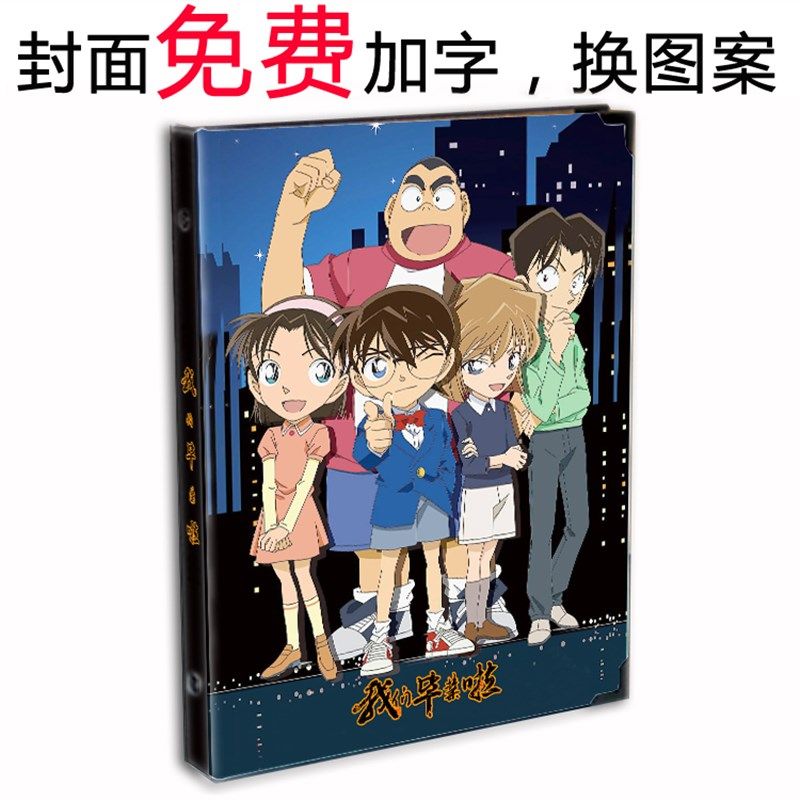 名侦探柯南动漫同学录 二次元初中小学男女生活页毕业纪念册留言