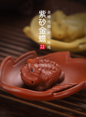 创意紫砂茶宠一夜暴富茶具摆件装饰品迷你金蟾茶玩茶台喝茶小物件