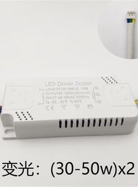 LED驱动电源吸顶灯双色分段调色温三色三段智能分段变光整镇流器