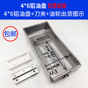 移印机配件移印机4*6铝油盘4*6油盘油盆油墨盒油斗油槽油轮刀夹