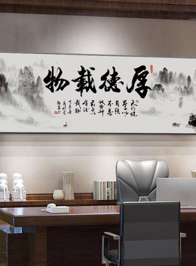 知行合一装饰字画新中式办公室海纳百川书房厚德载物茶室墙壁挂画