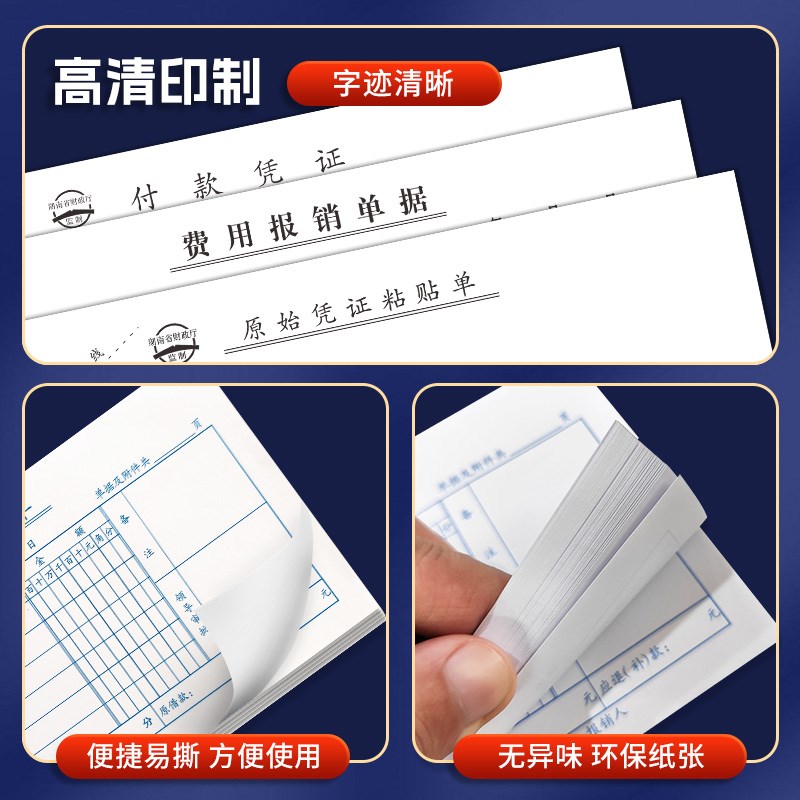 三益档案现金支出凭单支付凭证明35-525费用报销单出差旅费现金支