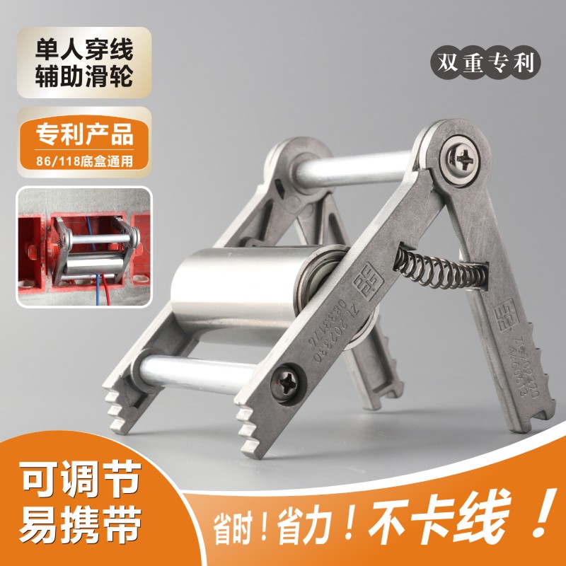 单人穿线辅助神器电工专用86/118底盒通用滑轮放线拉线引线辅助器