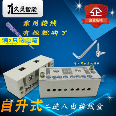 FJ6自升式单相二进八出电线接线端子盒 220v家用零火线分线端子排