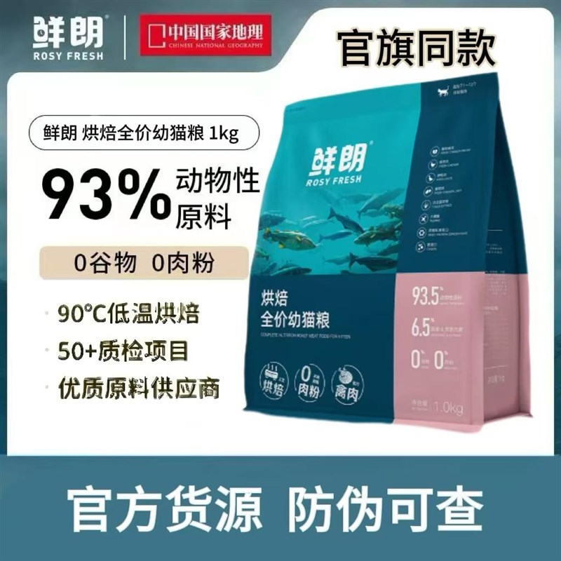 鲜朗低温烘焙猫粮全价幼猫专用奶糕无谷天然布偶离乳期鸡肉通用型