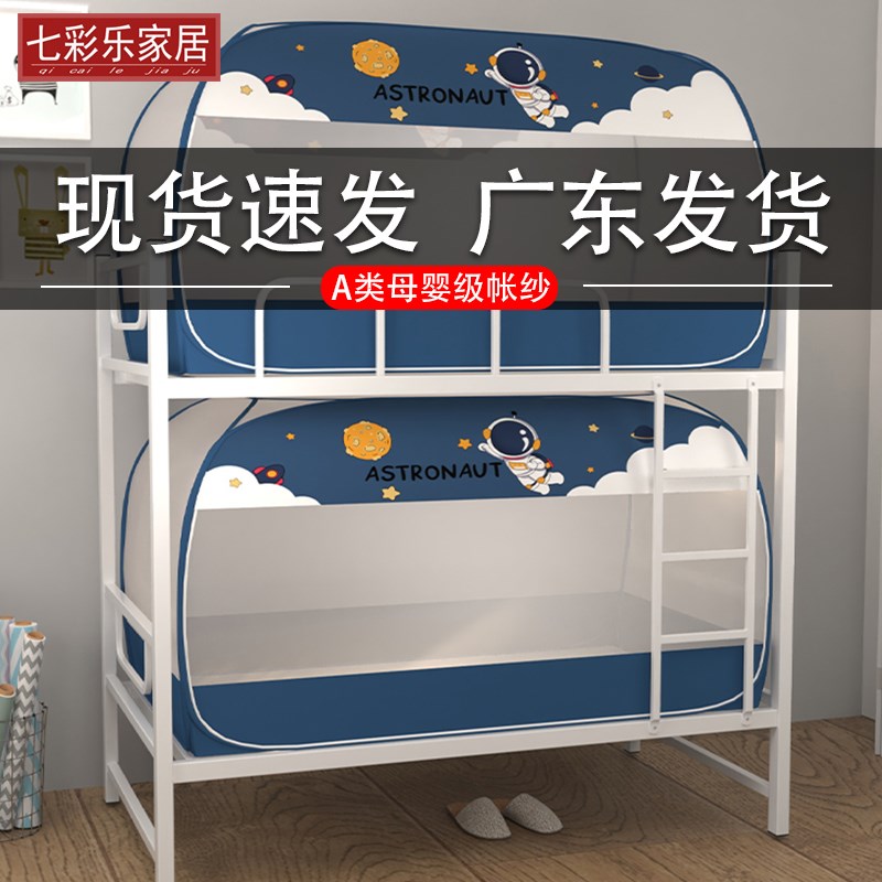 免安装蚊帐学生宿舍单人80x190寝室上下铺通用1.0米可折叠蒙古包