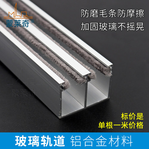 8-10mm厘玻璃移门轨道滑槽展柜橱柜推拉门山字型滑道趟门滑轮导轨