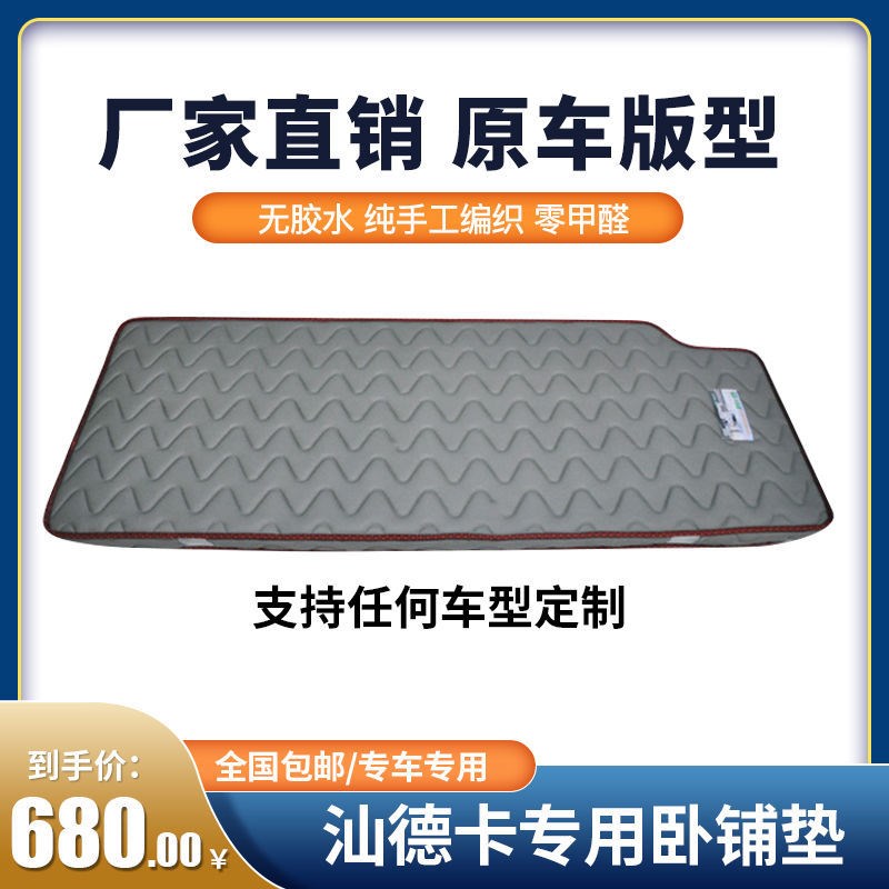 卡车家汕德卡G7S C7H C9H G5 G5S货车专用席梦思弹簧柴暖卧铺床垫