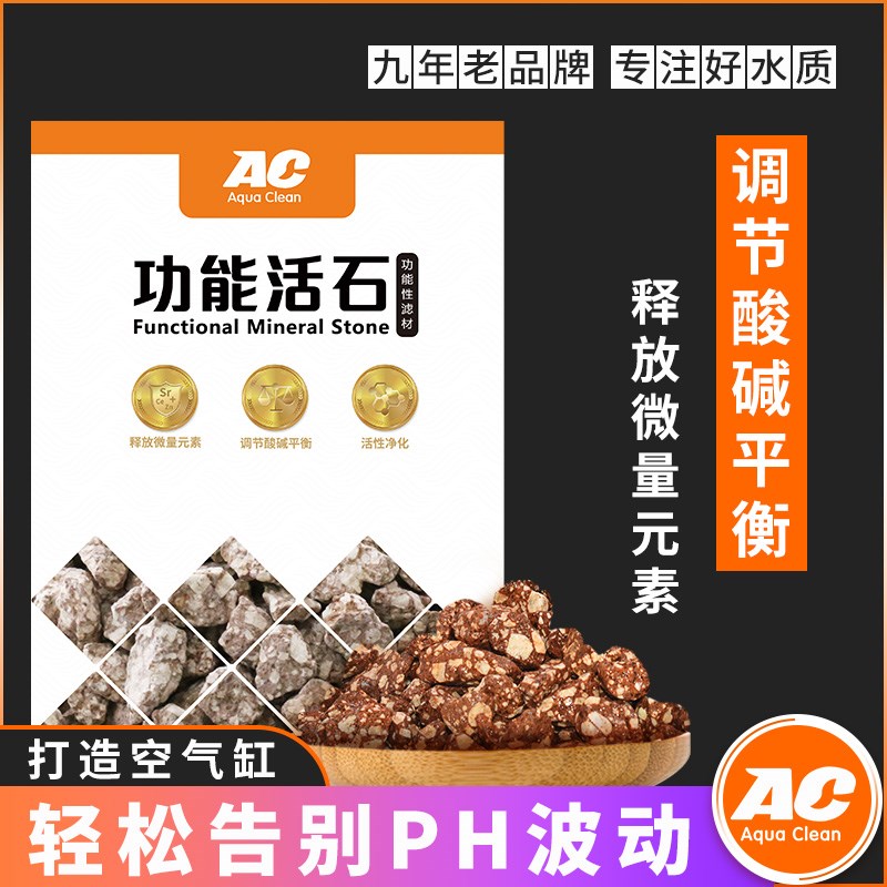 AC功能活石滤材麦饭石鱼缸过滤材料底滤水族专用陶瓷环滤材鱼缸