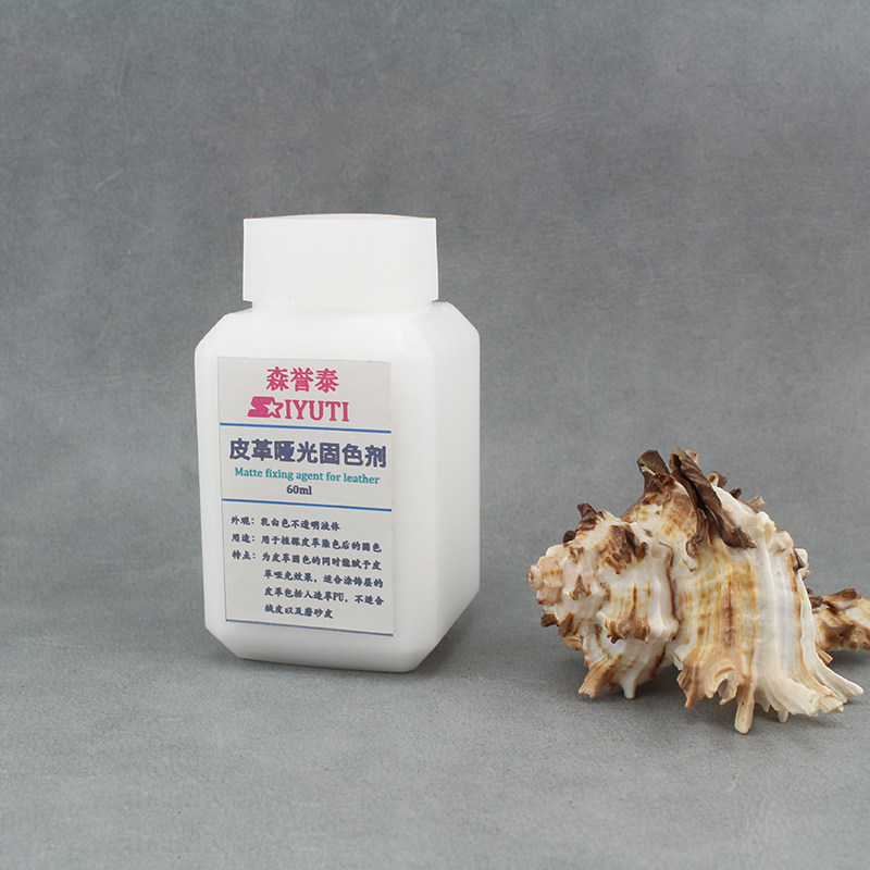 植鞣皮革固色剂 水性防染乳液 哑光剂 diy皮具皮雕酒精染料固定剂