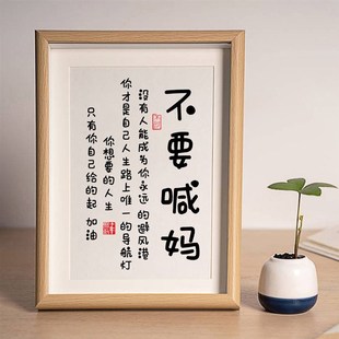 不要喊妈摆件小孩子家规家训十条儿童摆画励志学生书桌面相框摆台