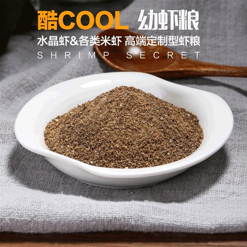 包邮酷幼虾粮水晶虾苏虾小虾饲料观赏虾开口提高成活率30克