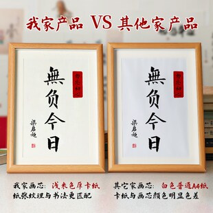 无负今日梁启超书法字画自志办律励客厅公室装饰挂画摆台书桌摆件
