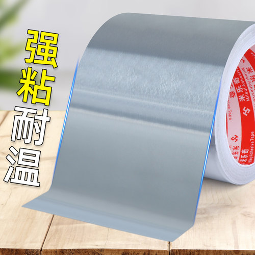 耐高温铝箔胶带水管密封防水缠绕油烟机补漏灶台防霉锡纸0.06mm厚