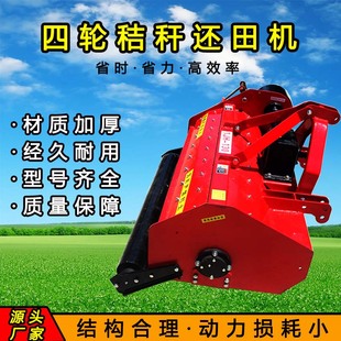 秸秆玉米水稻还田机粉碎草机除草打草四轮拖拉机开荒农用果园树枝