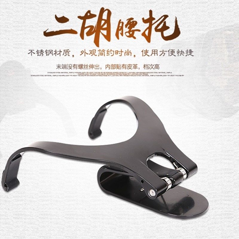 二胡腰托 站立式演奏腰托腰带 二胡底托挂钩托架带腰带站着拉二胡