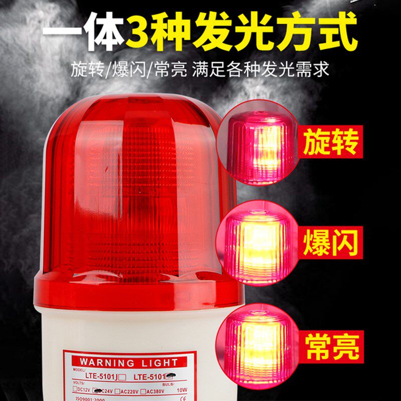 LTE-5101J声光警报灯 LED频闪灯 警报灯 LED警示灯 220V