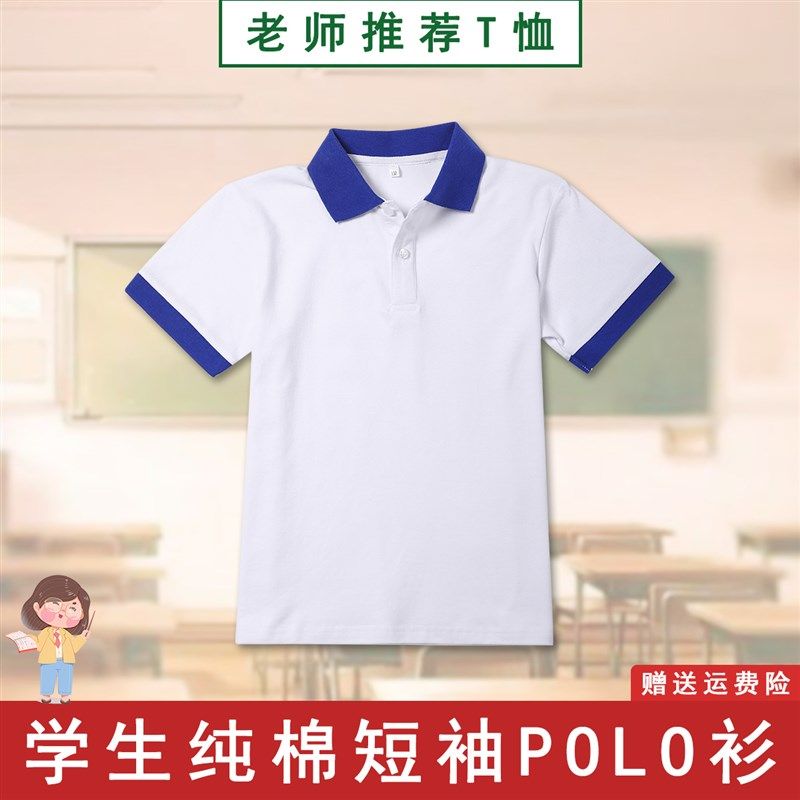 儿童polo衫短袖小学生校服夏季中大男童白色翻领T恤女童毕业班服,童装/婴儿装/亲子装,T恤,淘宝优惠券,粉丝福利购,淘宝优惠卷