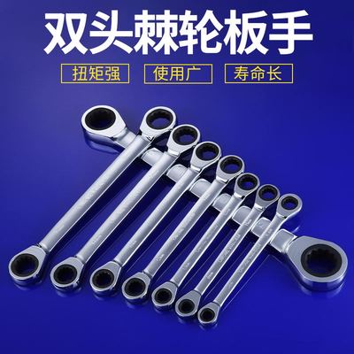 棘轮扳手 快速 双头两用梅花扳手多功能省力双头棘轮扳手汽修工