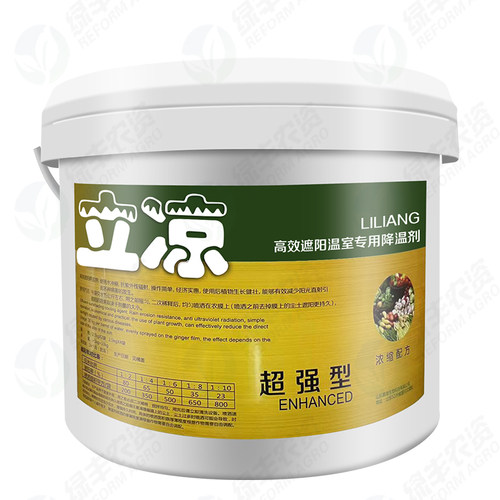 利立凉高效遮阳蔬菜拱棚温室大棚专用防晒剂降温剂涂料喷雾剂神器