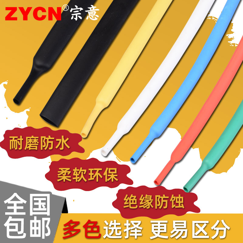 环保 热缩管 电工绝缘套管 热缩套管50 60 70 80 90 100 120mm